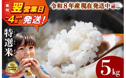 令和8年産 (有)松幸農産 特選米 5kg セット コシヒカリ お米 おこめ 三重県 5kg×1袋 小分け 冷めてもおいしい ふるさと納税 ふるさと 米 コメ こめ ギフト プレゼント 人気 お取り寄せ 三重米 新米 白米 精米 MK29