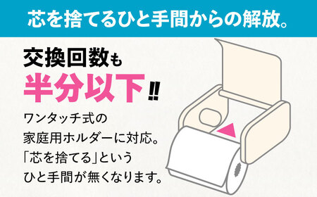 トイレットペーパー シングル 24ロール 長巻き 130m (6ロール×4パック) 宅配 エコワンタッチ コアレス 《豊前市》【大分製紙】[VAA050] トイレットペーパー トイレットペーパーシング