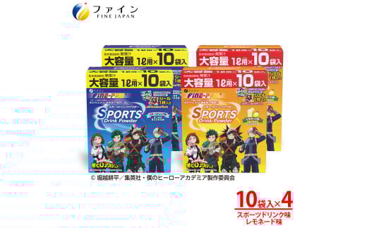 【4箱セット】スポーツドリンクパウダー10袋(スポドリ味&レモネード味) | 兵庫県 上郡町 スポーツドリンク パウダー レモネード