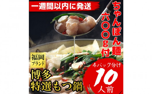 「10人前！」博多特選もつ鍋(プリプリの国産牛小腸のみ使用・醤油味）福岡ブランド【1週間以内に発送！】