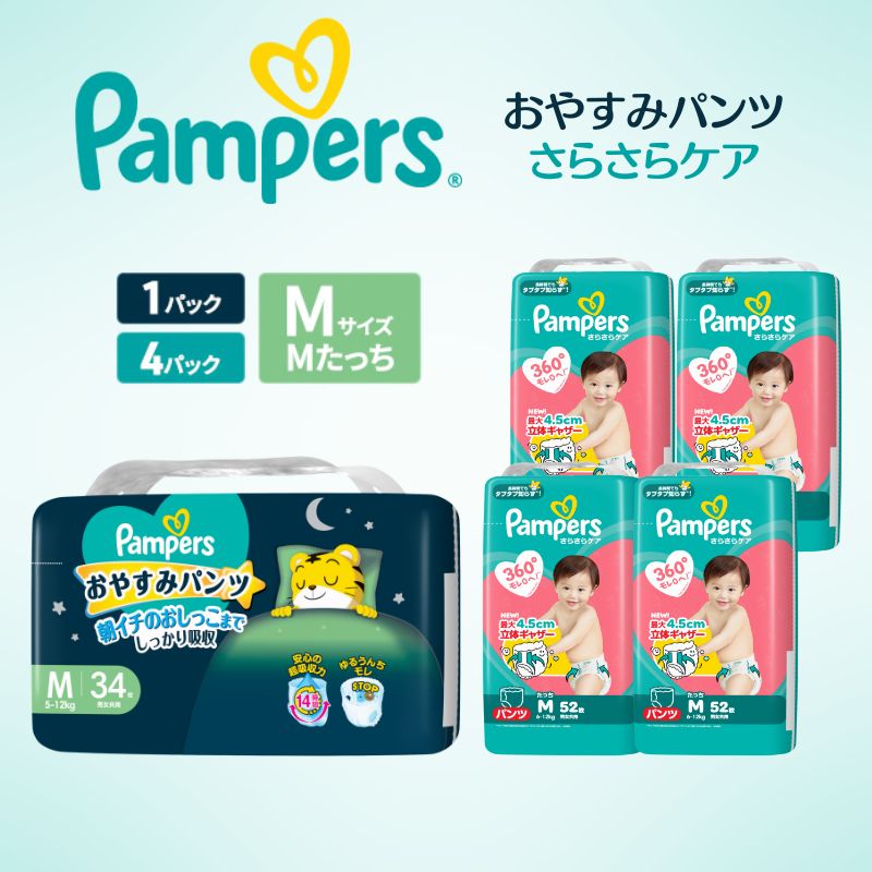 【パンツ】 パンパース さらさらケア ４P おやすみパンツ 1P セット Mたっち×Ｍ オムツ