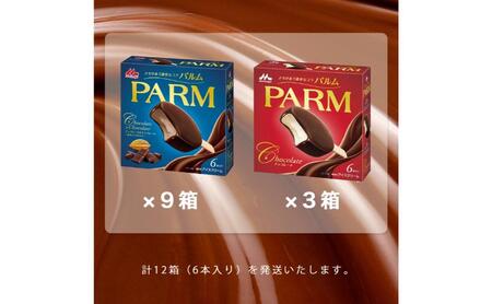 66.【定期便2ケ月】PARM(パルム)チョコレート(マルチ)6本入×3箱/チョコレート&チョコレート~厳選カカオ仕立て~ 6本入×9 箱 計72本