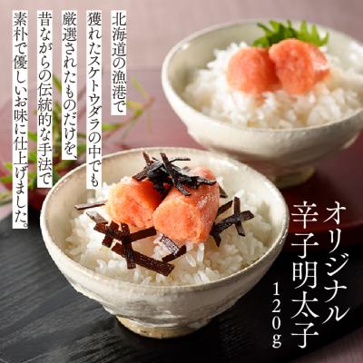 ふるさと納税 新宮町 【希少国産】北海道産近海子使用・辛子明太子2味詰め合わせ(120g×2味)【辛子明太子】.AE249 |  | 01