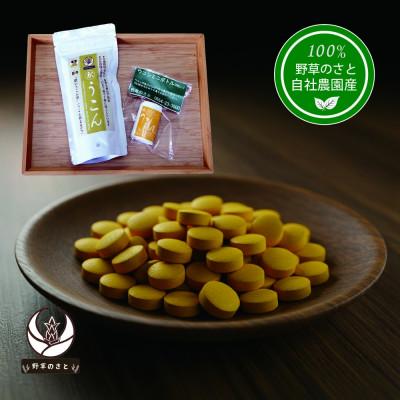 ふるさと納税 大月市 秋うこん 600粒+ミニボトル30粒