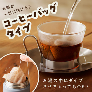 coffee a gogo(ドリップバッグコーヒーの詰め合わせ)【071-0001】