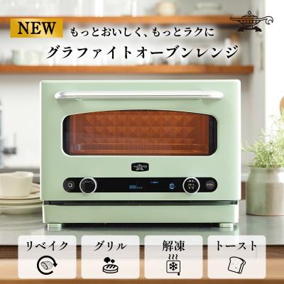 ふるさと納税 加西市 アラジン グラファイト オーブンレンジ 緑 AEM-G14A(G) 電子レ[No5698-2347]