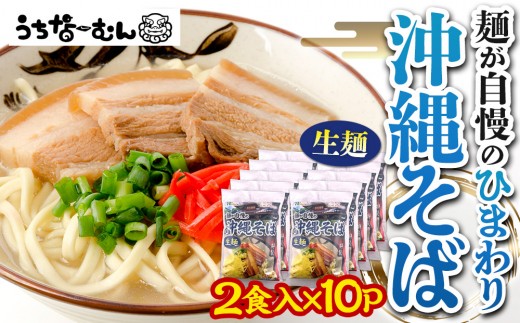 【ふるさと納税】ひまわり 沖縄そば 2食 袋入 10P  | 沖縄 おきなわ 食堂 そば そーき ソーキ 三枚肉 肉 沖縄そば おきなわそば おすすめ 人気 プレゼント 家族 ファミリー 汁 スープ