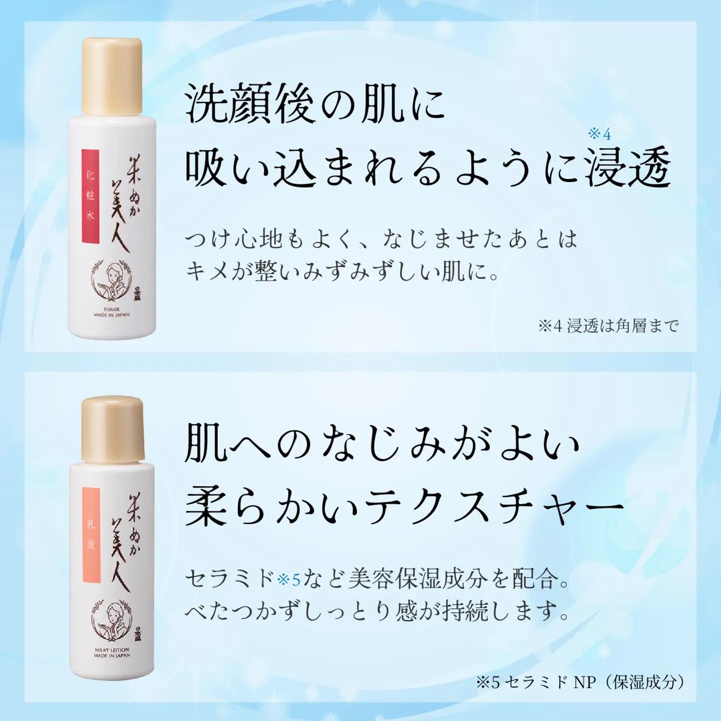 日本盛 米ぬか美人 化粧水120ml＆乳液100mlセット