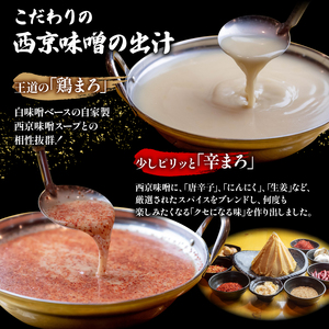 もつ鍋 セット 西京味噌 スープ (3~4人前)  鶏まろ シマチョウ シマ腸 ホルモン もつ  味噌 鍋 小分け 冷凍 熨斗 贈答 ギフト