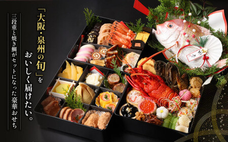 おせち料理 【寿】 三段重と焼鯛 （4～5人前） 【2025年12月31日着】｜おせち 4人前 5人前 三段重 焼鯛 鯛 日本酒 浪花正宗 割烹 大規鮨し 日本料理 年内発送 年内配送 冷蔵 大阪府 