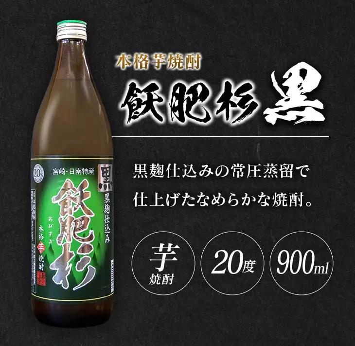 数量限定 本格芋焼酎 飫肥杉爽 アマビエラベル 黒 赤 合計6本 20度 お酒 アルコール 飲料 国産 地酒 飲み比べ 呑み比べ 井上酒造 晩酌 家飲み 家呑み おび杉 人気 おすすめ ご褒美 お祝い