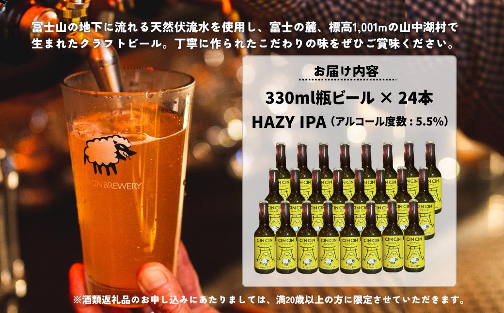 【24本セット】DRY Hazy IPA / Hazy IPA 瓶330ml　YBC005_イメージ3