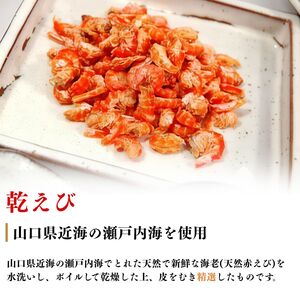 乾えび (干しえび・干し海老) 220g | 干しえび 干しえび 干しえび 干しえび 干しエビ 宇部市