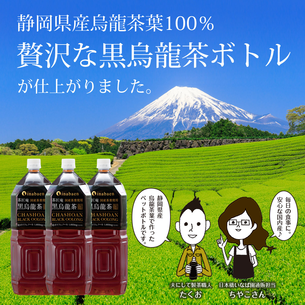 静岡県産 黒烏龍茶 2L × 9本 ペットボトル 黒ウーロン茶 国産 ポリフェノール配合 いなば園 ウーロン茶 牧之原市 お茶