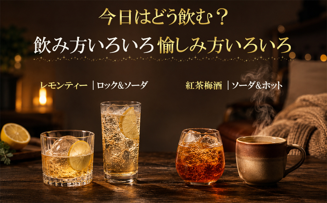 ちえびじん紅茶梅酒+ちえびじんレモンティーセット 1800ml 各1本【中野酒造】 飲み比べ 国産 レモン べにふうき 和紅茶 ギフト 贈答 ＜110-033＞