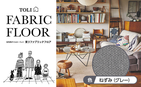 吸着タイルカーペット（40×40cm　40枚セット）AK3551＜ねずみ（グレー）＞