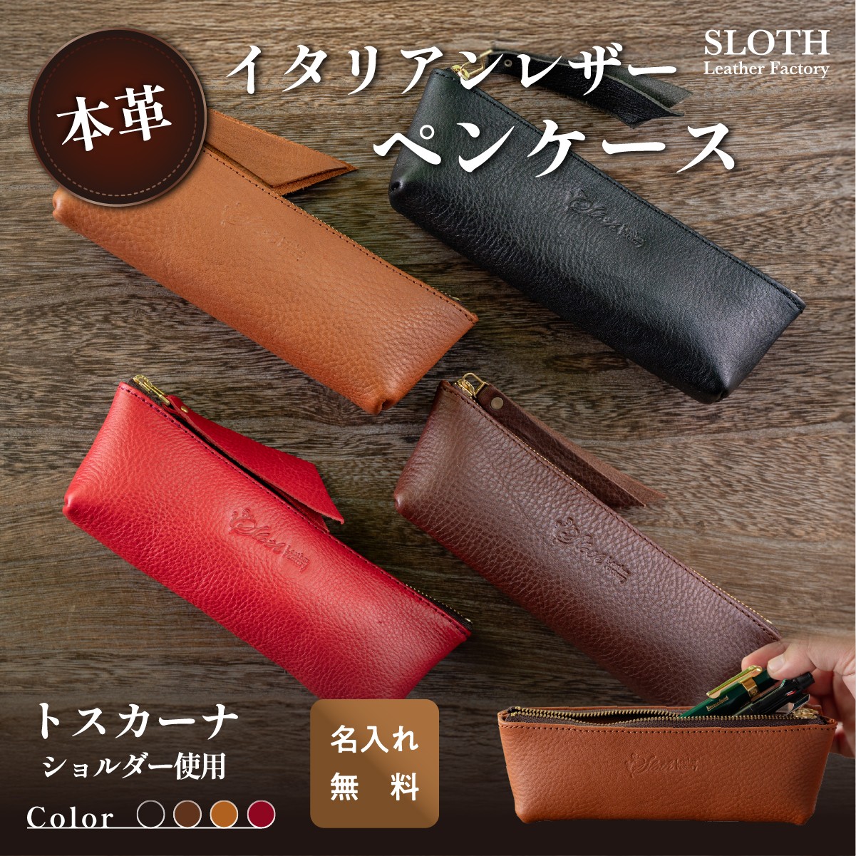
                  〈本革〉イタリアンレザー ペンケース ブラウン (無料名入れ 刻印)　ペン入れ 文房具 トスカーナショルダー ギフト　刻印無料　名入れ無料
                
