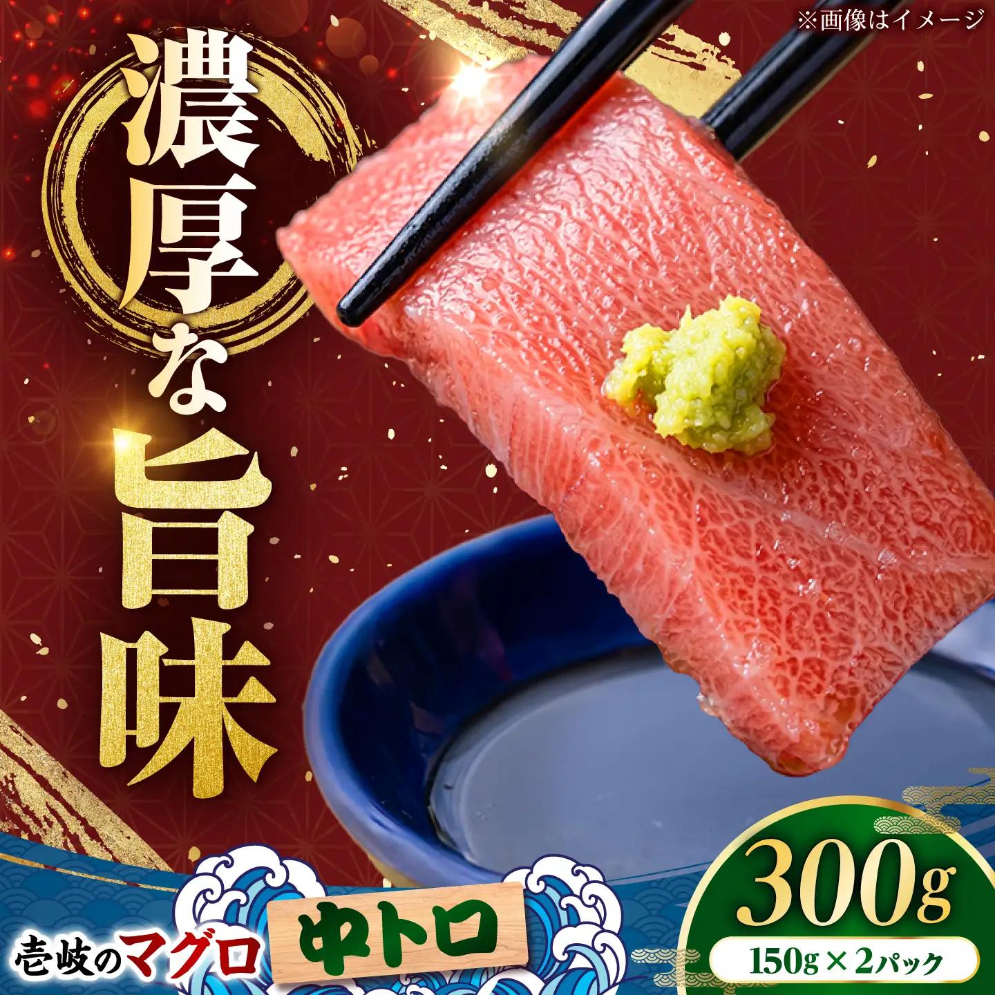 【中トロ】天然本マグロ 300g [JFZ008] まぐろ