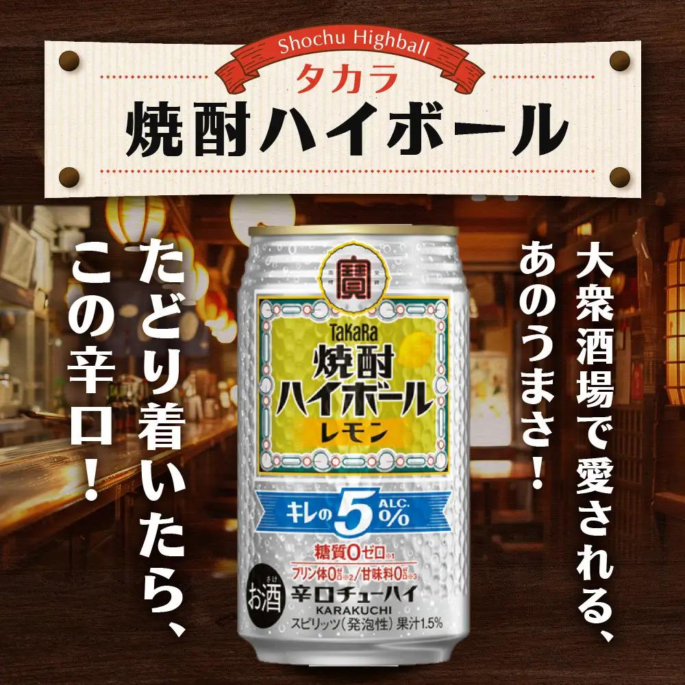 【宝酒造】焼酎ハイボール「キレの5%」 レモン  350ml×24本｜チューハイ お酒 レビュー高評価 人気セット