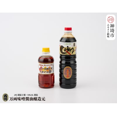 JAS上級万両特選さしみ醤油1000ml と うまいっ酢500ml(BA3)(H016190)