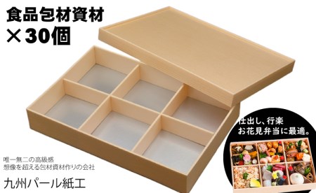 おせちやお弁当に最適の折箱×30個（食品容器包材資材）松花堂-小-6 D310-006