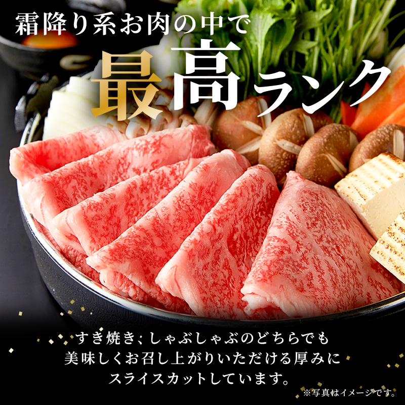 飛騨牛 最高5等級 逸品ロース 900g (すき焼き・しゃぶしゃぶ用)【0091-008】_イメージ2