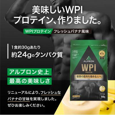 ふるさと納税 雲南市 ALPRON PRO WPI プロテイン フレッシュバナナ風味 900g×1個