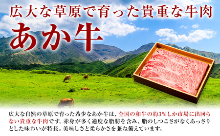 くまもとあか牛紅白食べ比べセット 350g モモ 175g ミスジ 175g 株式会社みやはら 【配送不可地域あり】《60日以内に出荷予定(土日祝除く)》熊本県 産山村 あか牛 国産 熊本 冷凍 もも