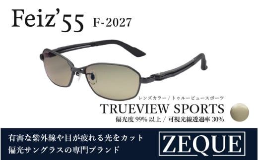 Zeque（ゼクー）偏光サングラス Feiz'55（フェイズ55）F-2027 マットブラック / トゥルービュースポーツ - スポーツから日常まで、スタイリッシュに目を守る。