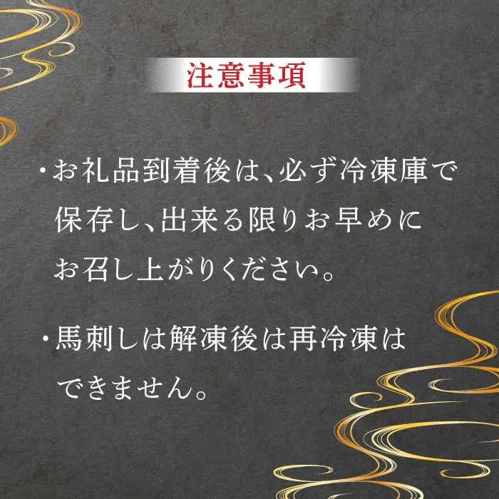 【3回定期便】ふじ馬刺し 上赤身 4個セット 3590 [ZDT043]