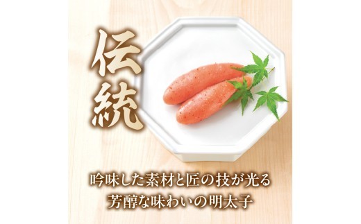 伝統 吟味した素材と匠の技が光る 芳醇な味わいの明太子