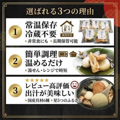 ふるさと納税 石巻市 おでん 無添加 石巻のおでん 具材 6種 400g×5袋 セット 常温 長期保存 おかず 簡単調理 |  | 01