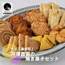 【ふるさと納税】北海道 井澤農園の焼き菓子セット《お味見用・中入り・大入り》