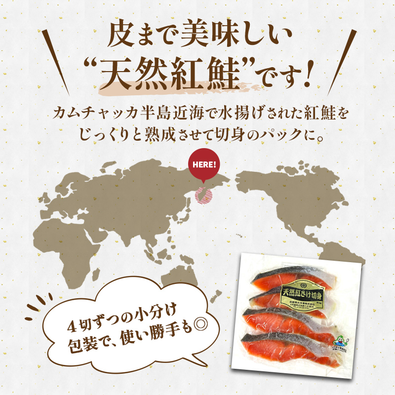 【3か月連続定期便】天然紅さけ切身 塩紅鮭 (1袋4切入り5袋) 20切 サケ 鮭 シャケ 切り身 海鮮 魚 切身 小分け F4F-4657