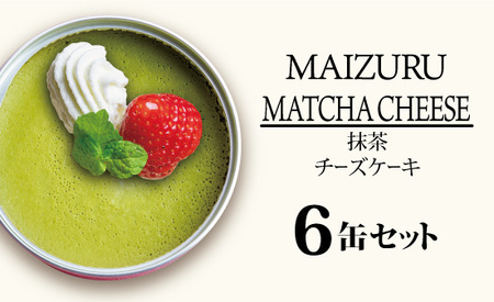 スイーツ缶 抹茶チーズケーキ 6缶 ： 缶詰 スイーツ缶 スイーツ缶