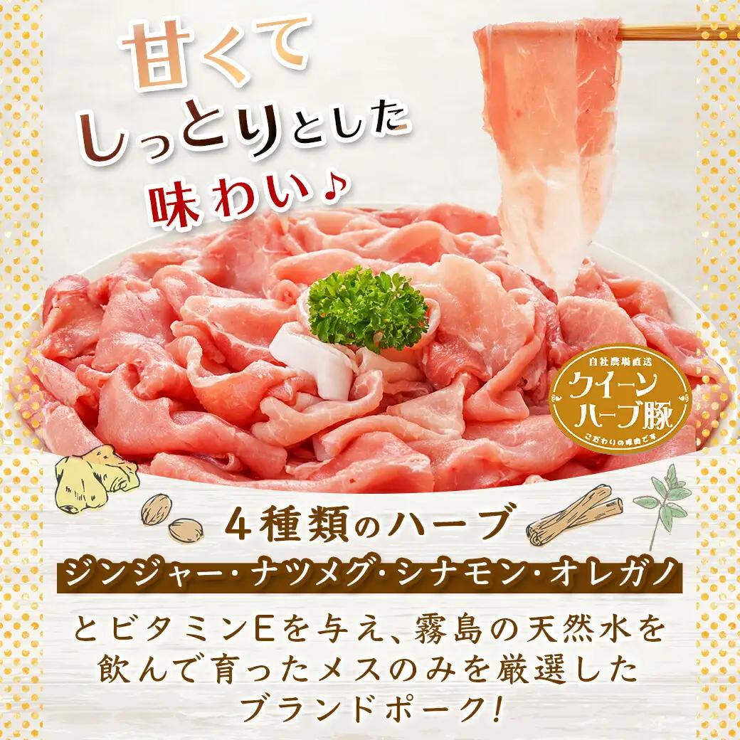 「クイーンハーブ豚」ウデモモしゃぶしゃぶ1.5kgセット〔11-29-005〕_(都城市) ブランド豚 ウデ モモ しゃぶしゃぶ スライス 300g×5パック 計1.5kg 冷凍 生姜焼き