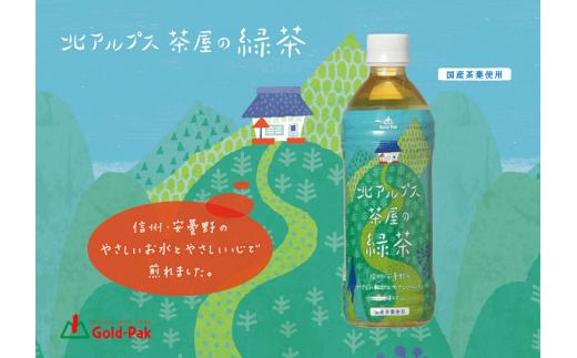 北アルプス茶屋の緑茶
