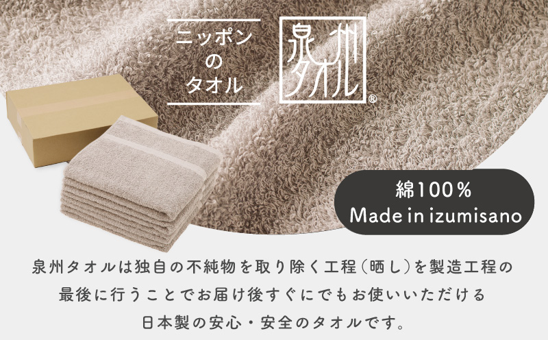 濃色カラー バスタオル 4枚（サンドベージュ）【泉州タオル 国産 吸水 普段使い シンプル 日用品 家族 ファミリー 大阪 泉佐野 大阪府 泉佐野市】