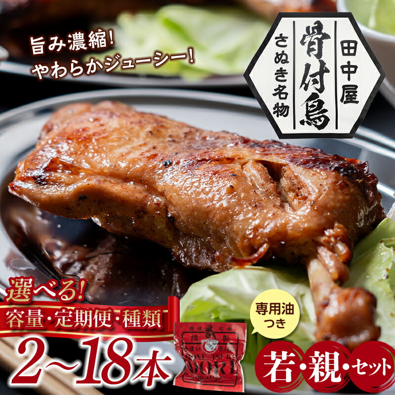 さぬき名物！！骨付鳥3本セット | 琴平 琴平町 香川県琴平町 香川県 香川 ふるさと 納税 骨付鳥 お土産 焼き鳥 国産 さぬき 讃岐 鳥 焼鳥 鶏肉 チキン 骨付き 骨つき 骨付き鳥 骨付き肉 お取り寄せグルメ 冷蔵 とり肉 とり 鳥肉 鶏 骨付鶏 骨付き鶏 お肉