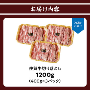 上場亭 佐賀牛切り落とし 1.2kg【B194】