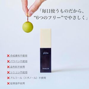 piton ピトンフェムケアオイル デリケートゾーンケアオイル_OS289-0001