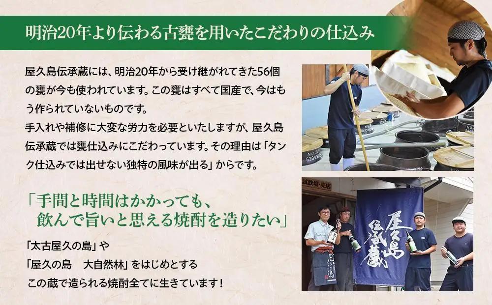 【屋久島芋焼酎】飲み比べ3本セット(水ノ森・大自然林芋・屋久杉 1,800ml×3本)＜本坊酒造 屋久島伝承蔵＞