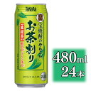 【ふるさと納税】【宝酒造】宝焼酎のやわらかお茶割り（480ml×24本） | 京都 京都市 人気 おすすめ お酒 チューハイ 缶チューハイ 焼酎 お茶 お茶割り 茶 緑茶 糖質ゼロ プリン体ゼロ 贈り物 ギフト ご自宅用