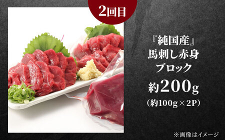 3回定期便 お肉おためし定期便 ステーキ馬刺し黒毛和牛AYZZ001