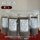 【ふるさと納税】◆黒ごま甘酒×4個　ストレートタイプ、ノンアルコール　栄養補給にお勧め【配送不可地域：離島】【1454354】