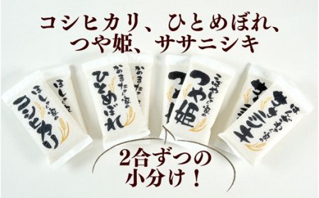 B80915 《令和6年産 新米》 名取の農家さんが作ったお米食べ比べセット（真空パック16合） つや姫 お米 ササニシキ お米 ひとめぼれ お米 コシヒカリ お米 4種セット 小分け 2合ずつ