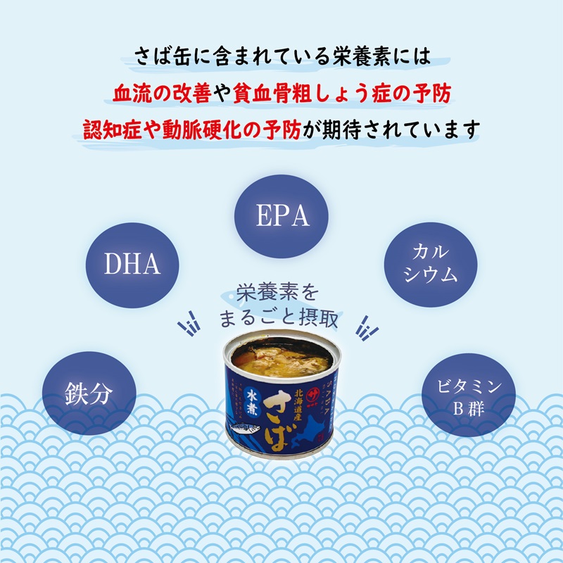 ＜笹谷商店さば味付缶 10缶セット＞さば缶 サバ缶 190g 北海道 国産 北海道産 道産 釧之助のさば缶 味付 味付缶 醤油 しょうゆ 鯖缶 缶詰 缶詰め 魚介 魚介類 海産物_イメージ3