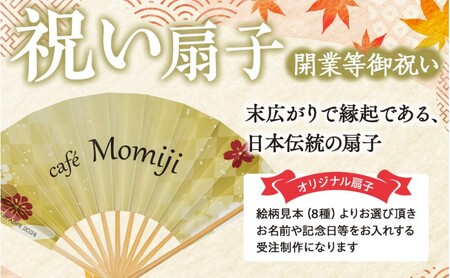 扇子 祝い扇子（開業等御祝） せんす センス 小物 プレゼント ギフト 贈答 A