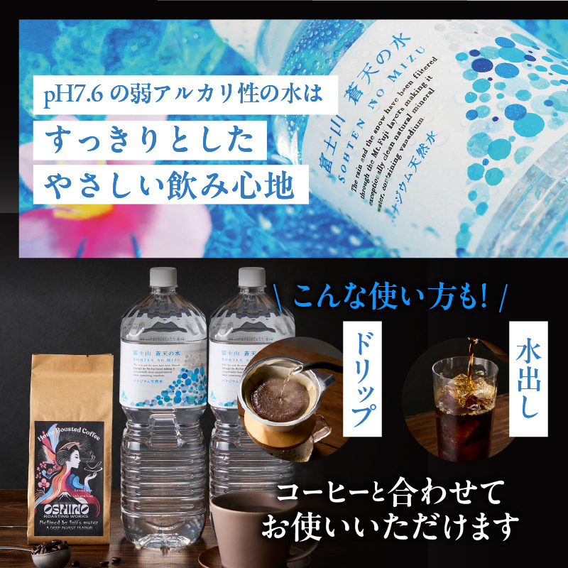 ＼＼人気セット商品／／富士山蒼天の水（2000ｍl×2本）と湧水庵（200ｇ×1袋）のセット※離島不可 天然水 ミネラルウォーター 水 水 コーヒー 珈琲 忍野ブレンド ペットボトル 2000ml バ