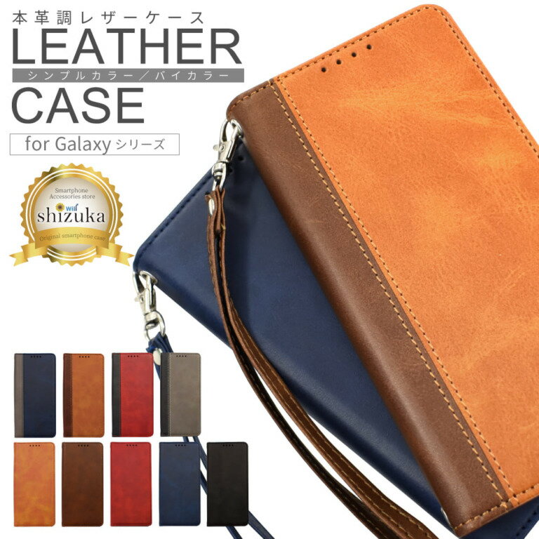 【ふるさと納税】Galaxy 手帳型 ケース カバー 本革調 レザーケース｜ Galaxy ケース 手帳型 スマホケース スマホ ギャラクシーシリーズ 手帳型 ケースカバー レザー 本革調 シズカウィル 山口 県 美祢市 ふるさと 納税